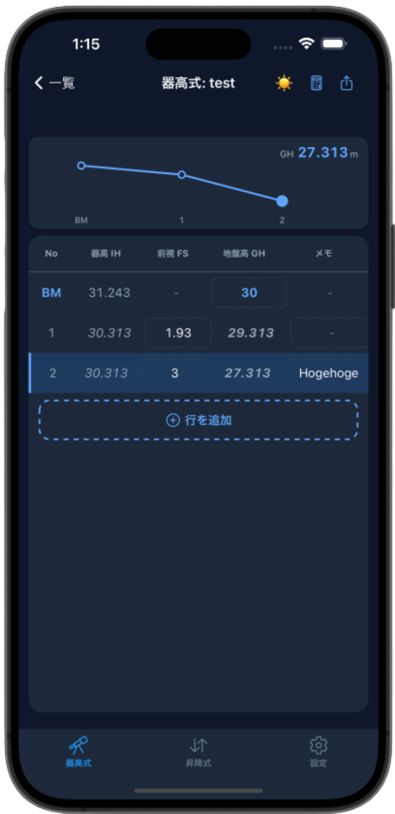 器高式計算画面